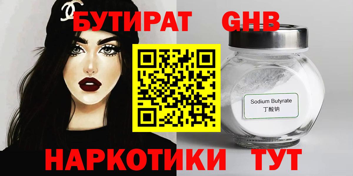 Якутск  БУТИРАТ оксибутират  Вход с VPN 
