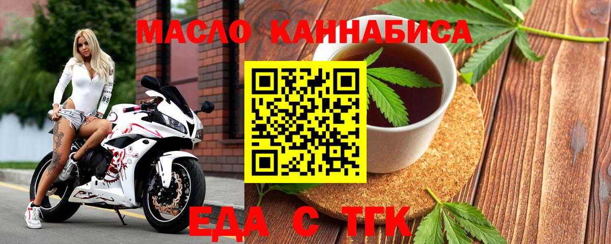 Еда ТГК конопля  Вход с VPN  Якутск 