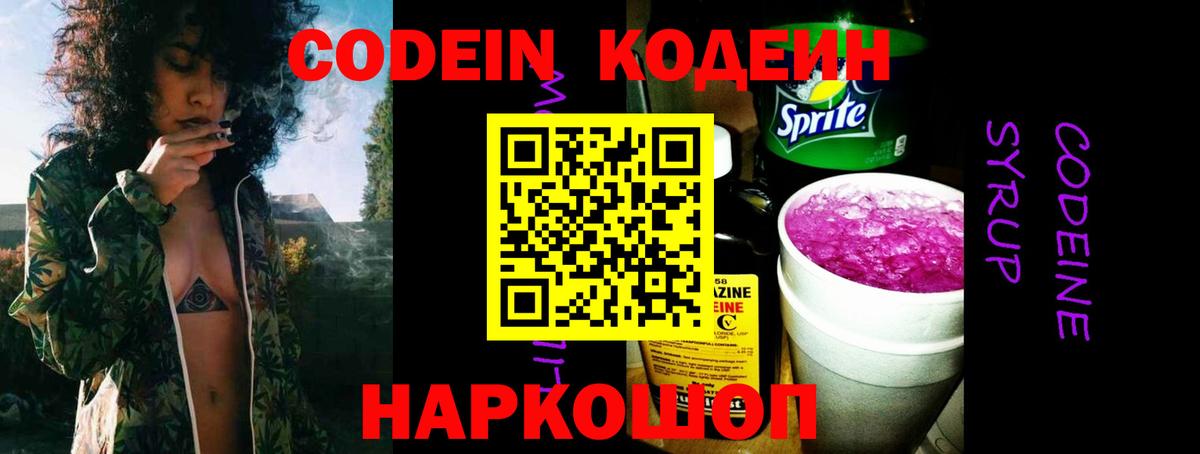 Кодеиновый сироп Lean напиток Lean (лин) Якутск