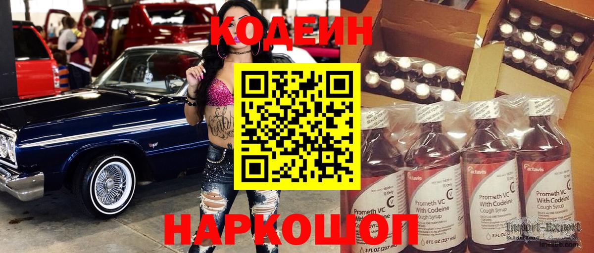 Якутск  Кодеин Purple Drank  Codein напиток Lean (лин)  Вход с VPN 
