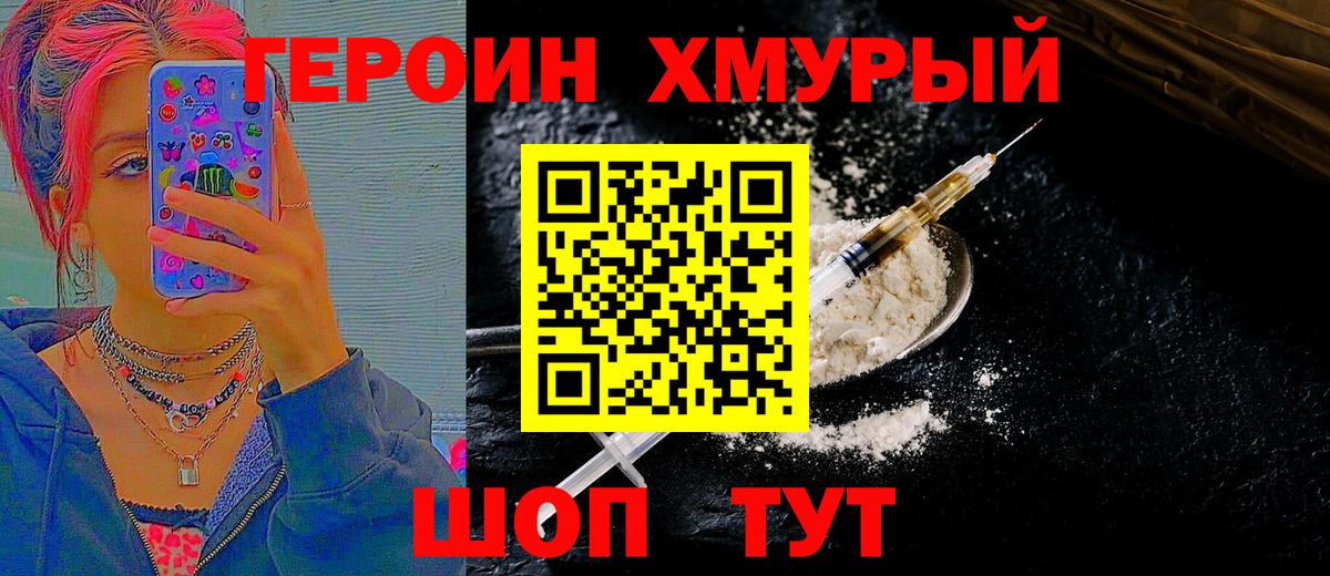 ГЕРОИН Афган Якутск