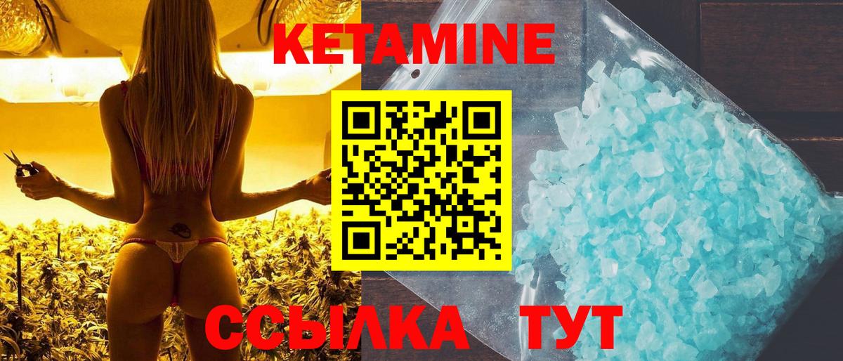 КЕТАМИН VHQ Якутск