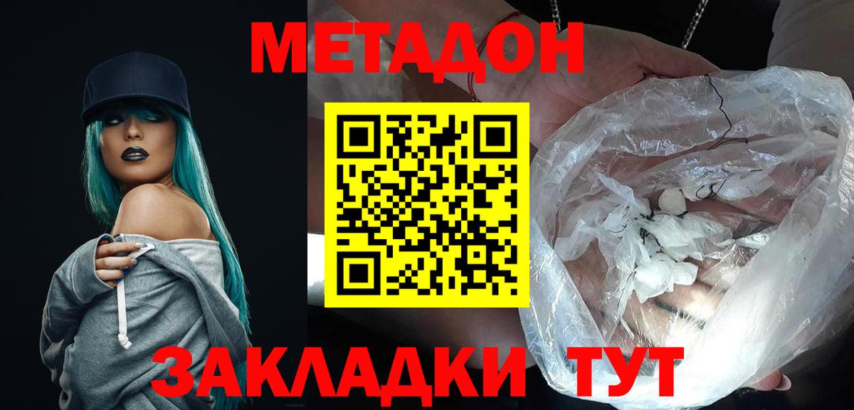 МЕТАДОН мёд  Метадон мёд  Вход с VPN  Якутск 