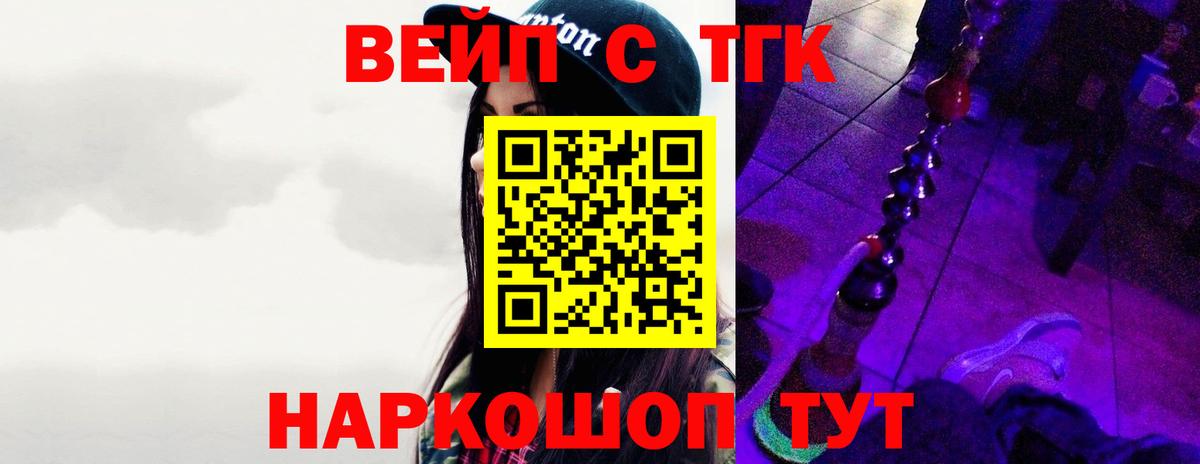ТГК вейп с тгк Якутск